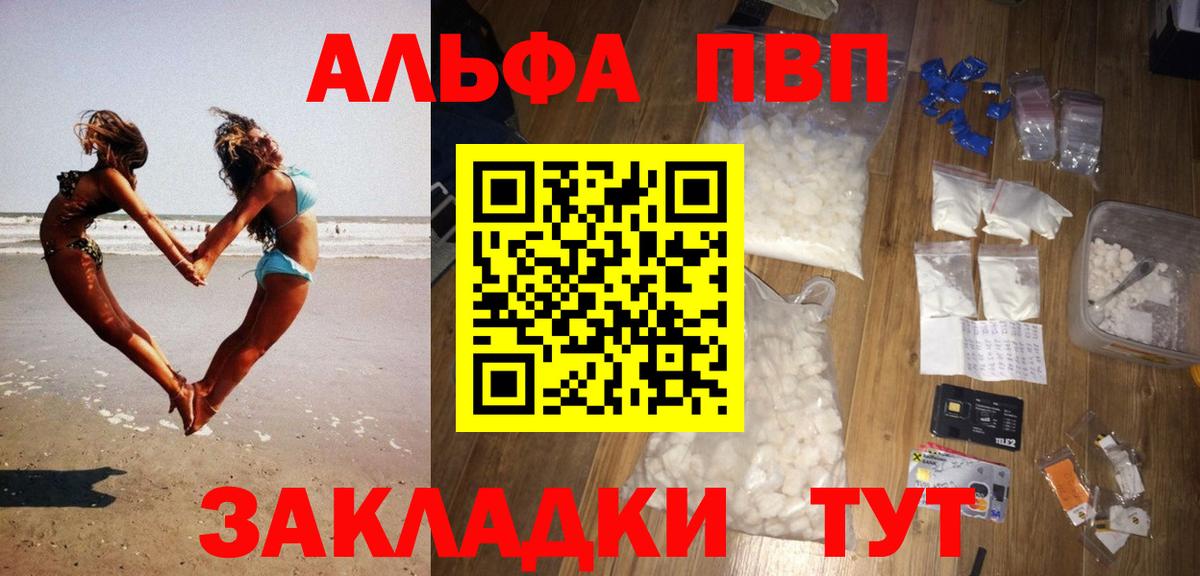 Партизанск  A-PVP кристаллы  А ПВП  Вход с VPN  A PVP крисы CK 