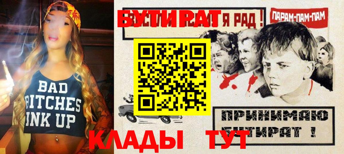 БУТИРАТ BDO 33%  Вход с VPN  Партизанск 