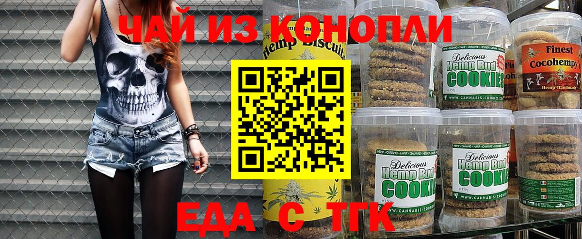 Партизанск  Еда ТГК конопля  Вход с VPN 