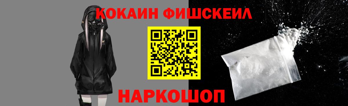 COCAIN Перу  Вход с VPN  КОКАИН Fish Scale  цена наркотик  Партизанск 