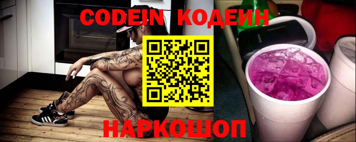 Кодеин напиток Lean (лин)  Вход с VPN  Партизанск  Кодеин напиток Lean (лин) 