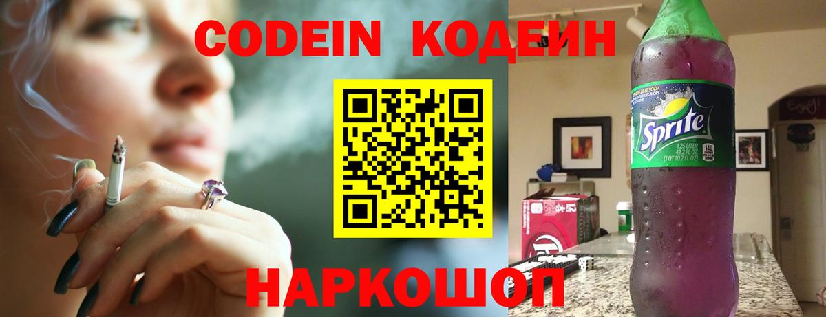 Кодеиновый сироп Lean напиток Lean (лин) Партизанск